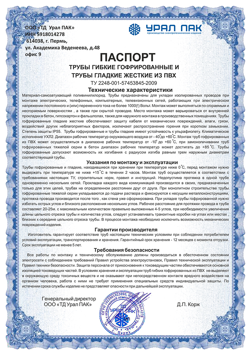 Паспорт на трубы гофр. и гладкие