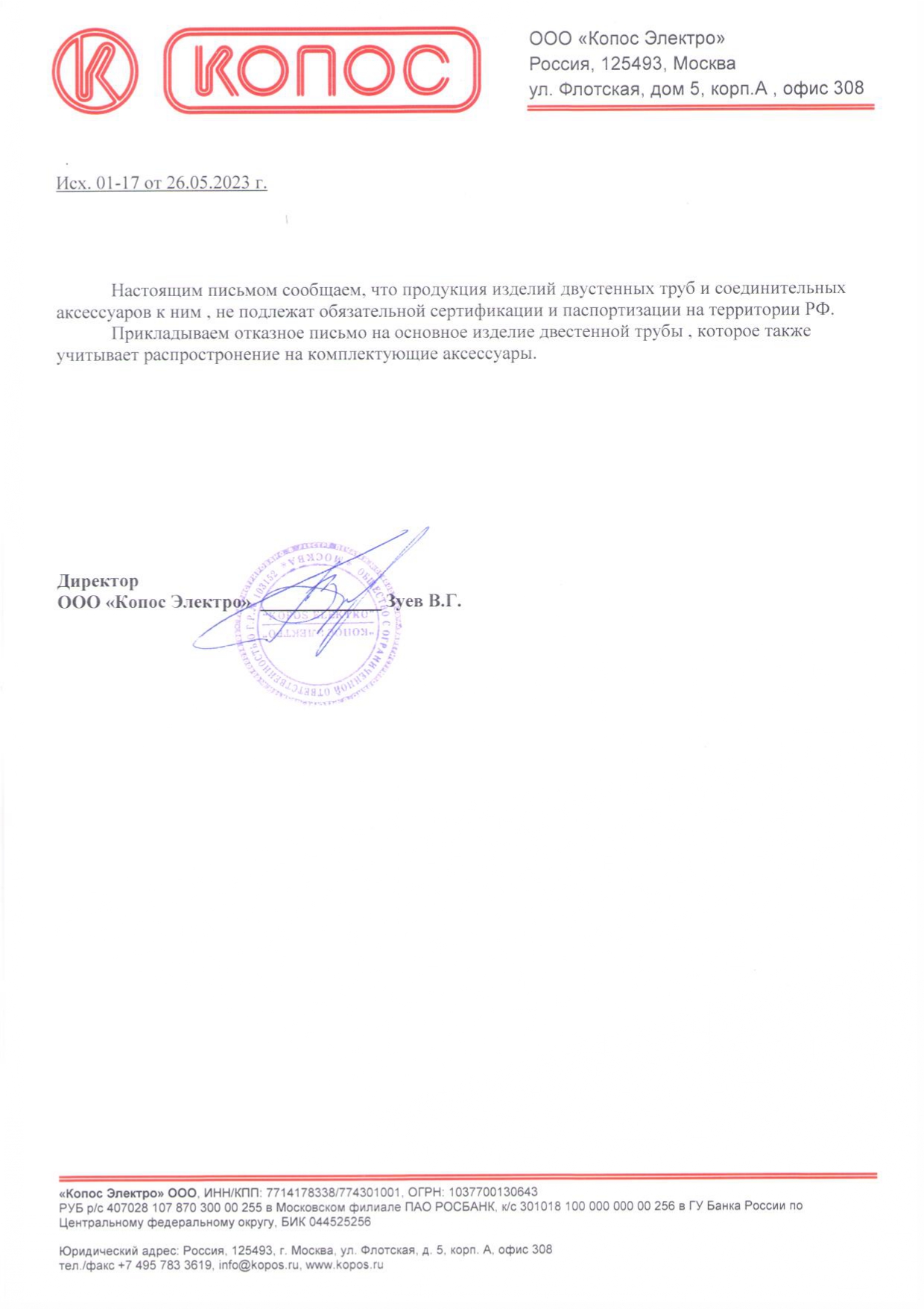 Дополнение к отказному письму