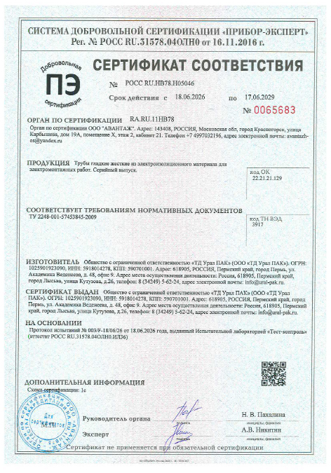 Сертификат соответствия на трубы гладкие жесткие 