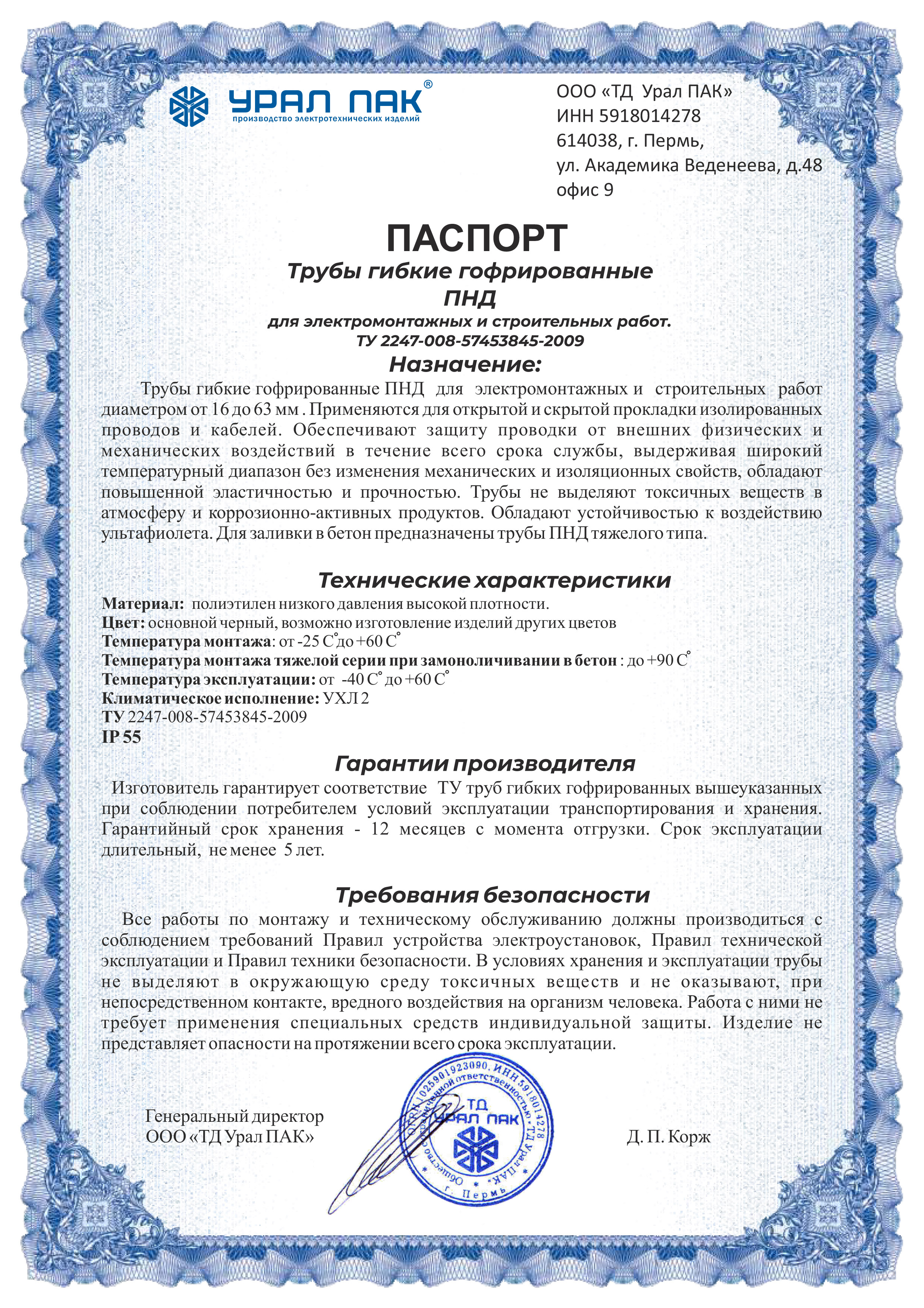 Паспорт на трубы ПНД