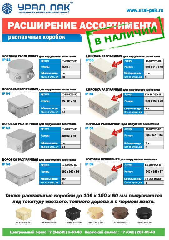 Расширение ассортимента распаячных коробок!