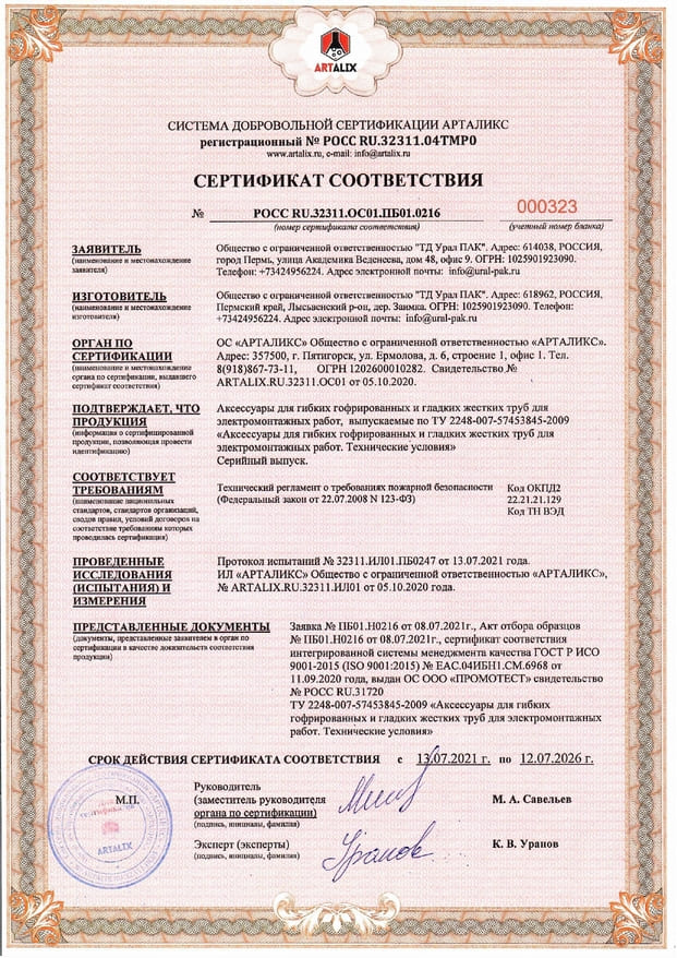 Сертификат на аксессуары для труб