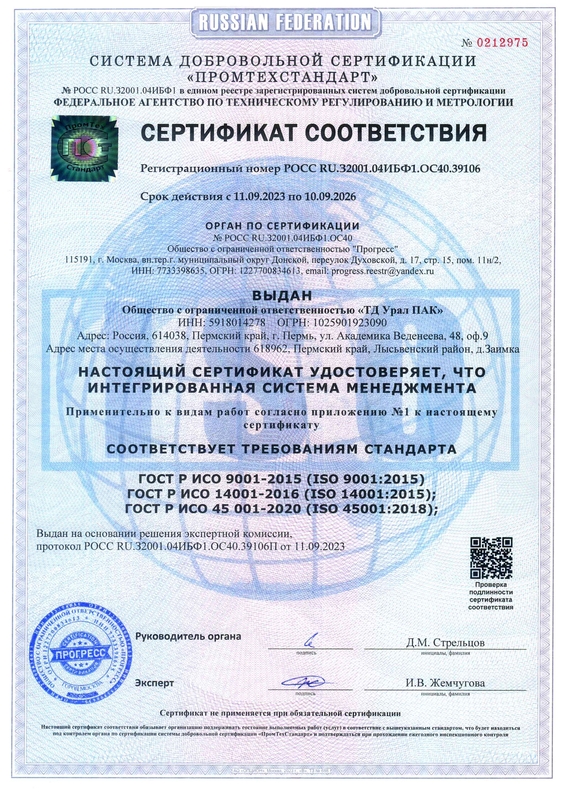 Сертификат ИСО 9001