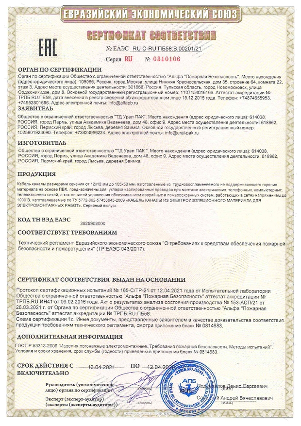 СС ПБ на кабель каналы с приложением